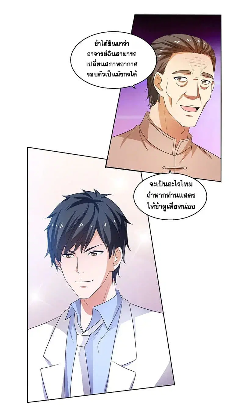 Rebirth of The Urban Mad Immortal ตอนที่ 30 หน้า 3