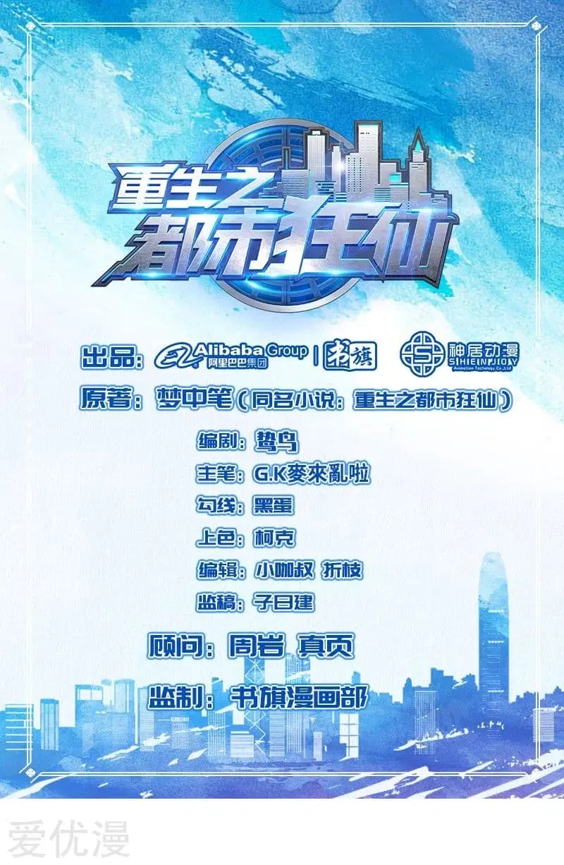 Rebirth of The Urban Mad Immortal ตอนที่ 32 หน้า 1