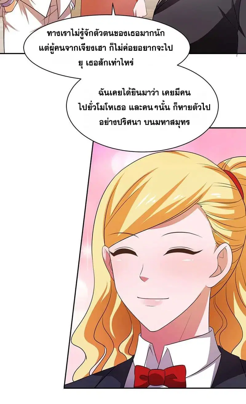 Rebirth of The Urban Mad Immortal ตอนที่ 32 หน้า 3