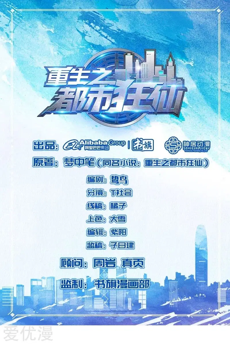 Rebirth of The Urban Mad Immortal ตอนที่ 33 หน้า 1