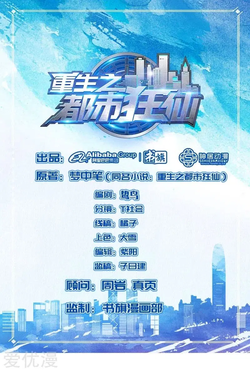 Rebirth of The Urban Mad Immortal ตอนที่ 34 หน้า 1