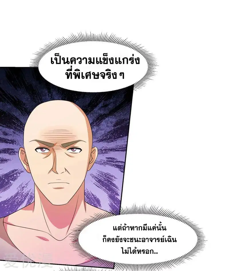 Rebirth of The Urban Mad Immortal ตอนที่ 36 หน้า 2