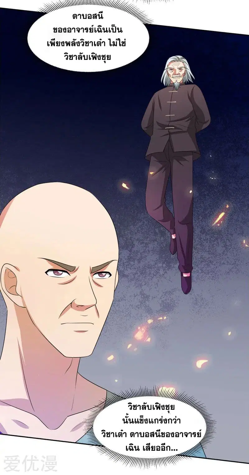 Rebirth of The Urban Mad Immortal ตอนที่ 36 หน้า 3