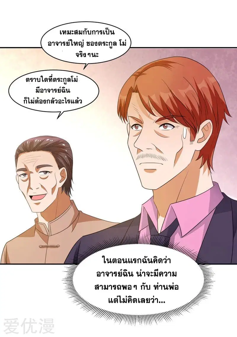 Rebirth of The Urban Mad Immortal ตอนที่ 37 หน้า 3