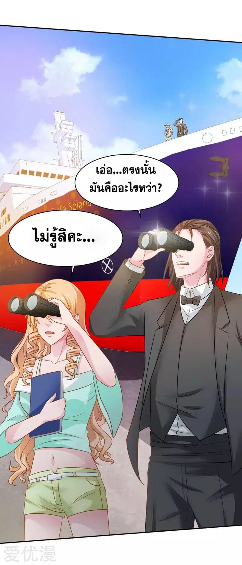 Rebirth of The Urban Mad Immortal ตอนที่ 38 หน้า 2