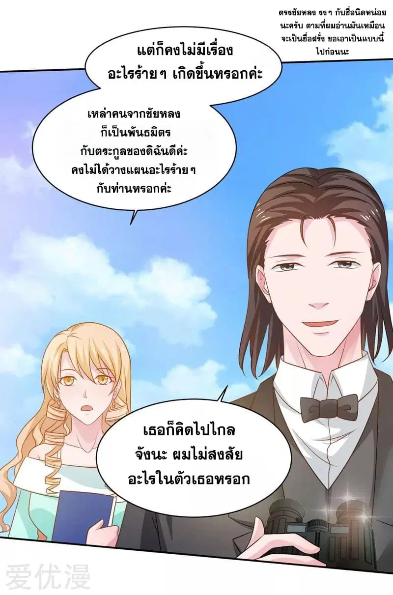 Rebirth of The Urban Mad Immortal ตอนที่ 38 หน้า 3