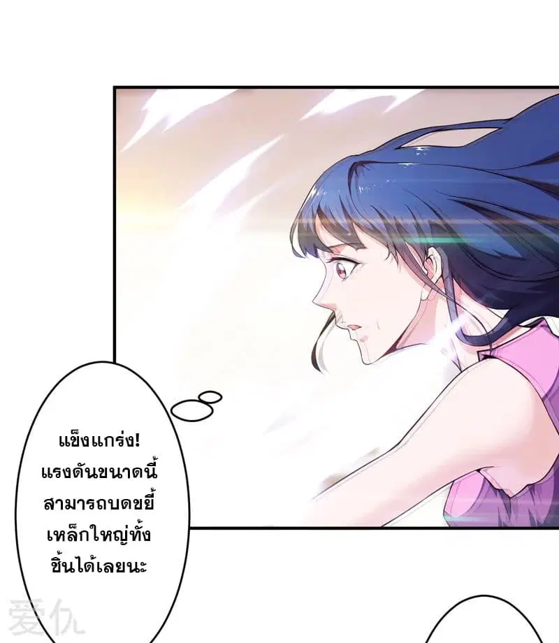 Rebirth of The Urban Mad Immortal ตอนที่ 4 หน้า 3