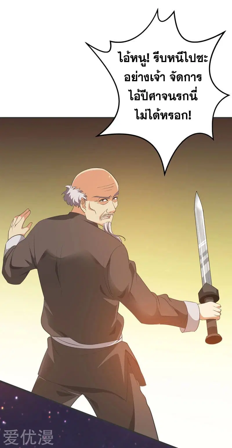 Rebirth of The Urban Mad Immortal ตอนที่ 40 หน้า 2