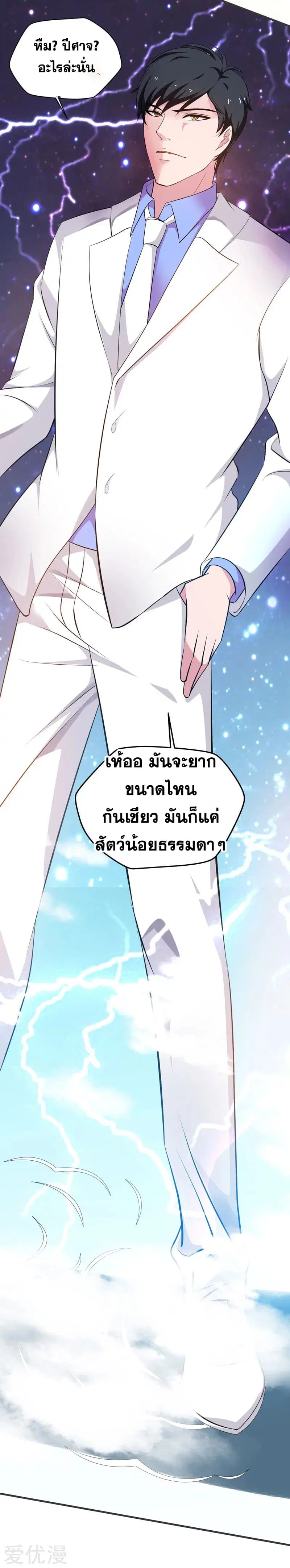 Rebirth of The Urban Mad Immortal ตอนที่ 40 หน้า 3
