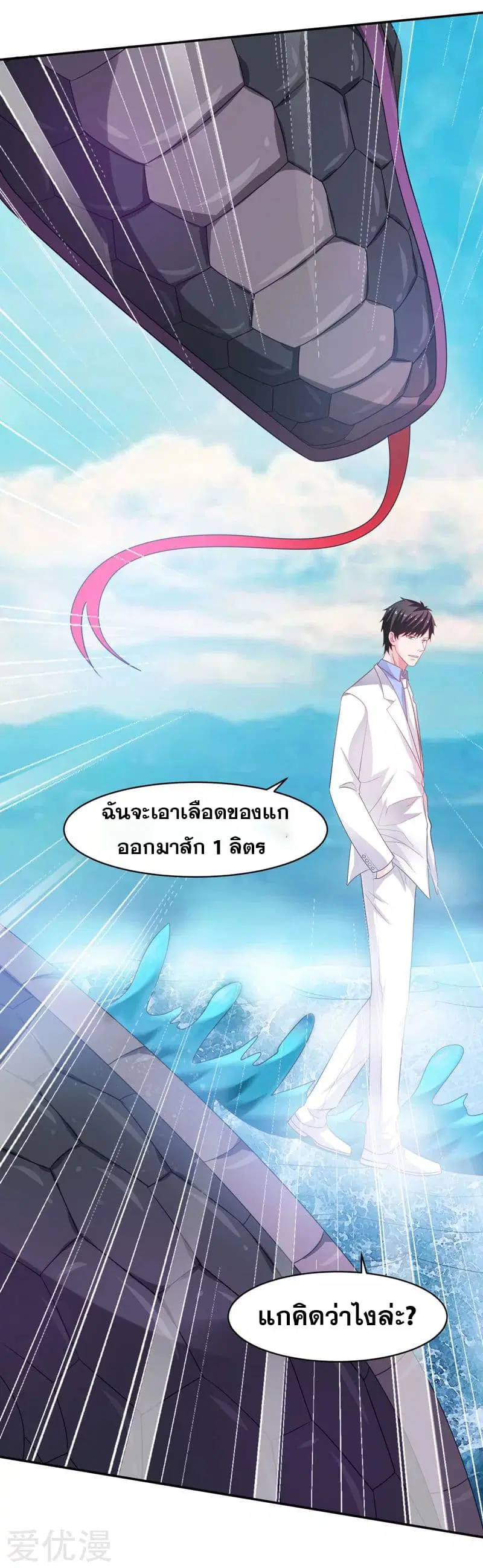 Rebirth of The Urban Mad Immortal ตอนที่ 41 หน้า 3