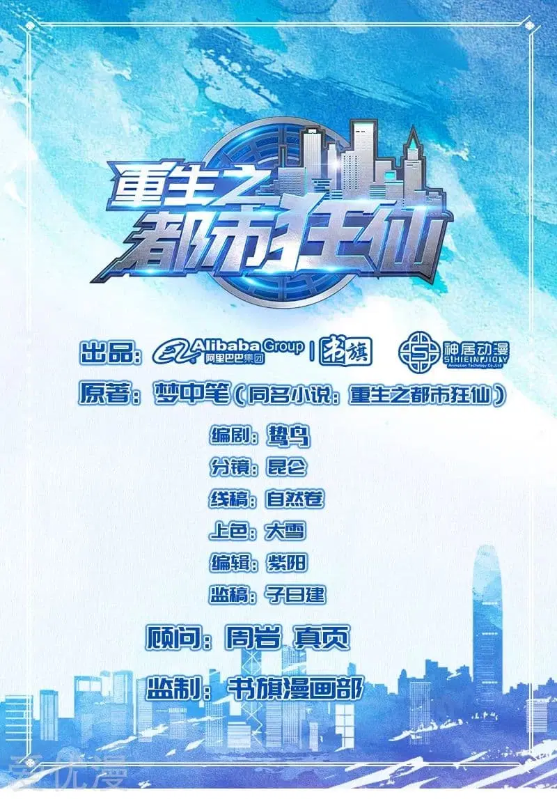 Rebirth of The Urban Mad Immortal ตอนที่ 42 หน้า 1