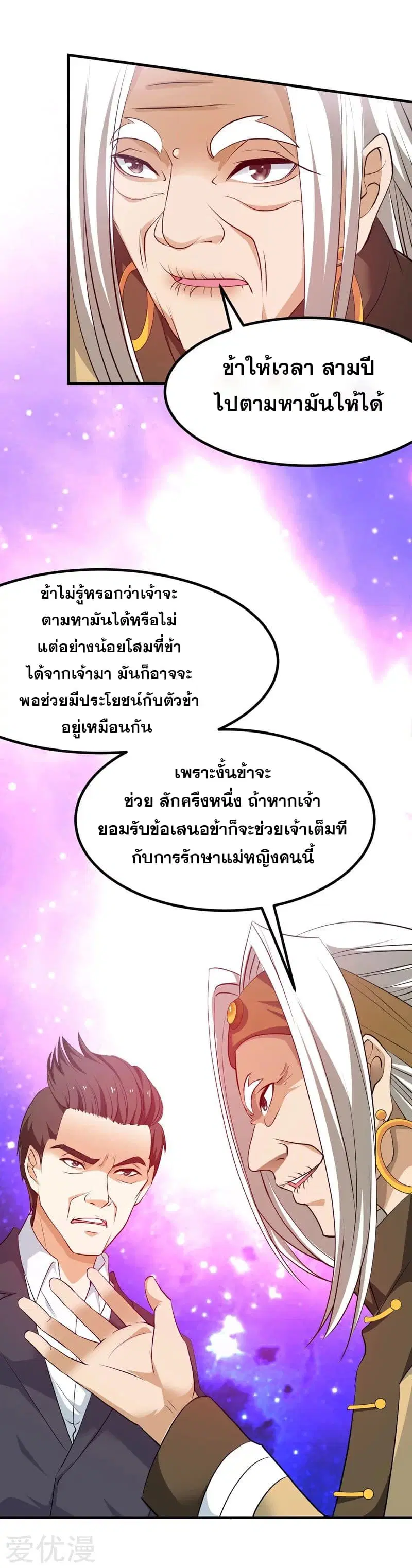 Rebirth of The Urban Mad Immortal ตอนที่ 42 หน้า 3