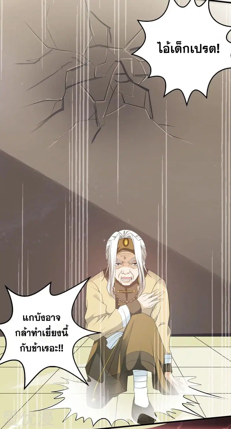 Rebirth of The Urban Mad Immortal ตอนที่ 43 หน้า 3