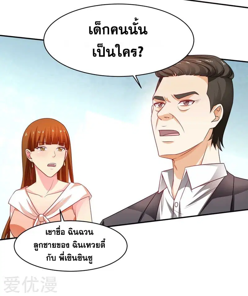 Rebirth of The Urban Mad Immortal ตอนที่ 45 หน้า 3