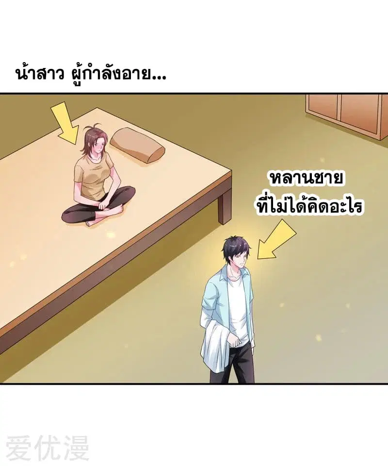 Rebirth of The Urban Mad Immortal ตอนที่ 46 หน้า 2