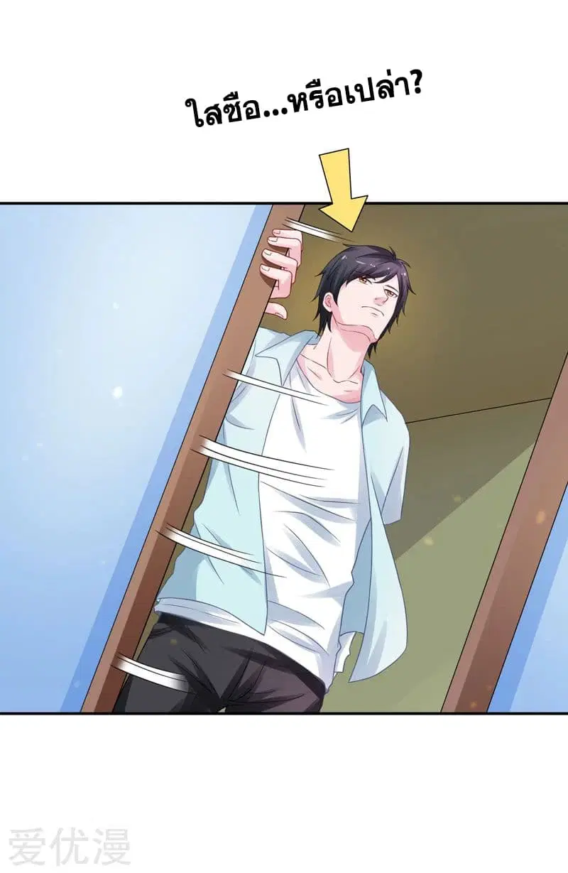 Rebirth of The Urban Mad Immortal ตอนที่ 46 หน้า 3