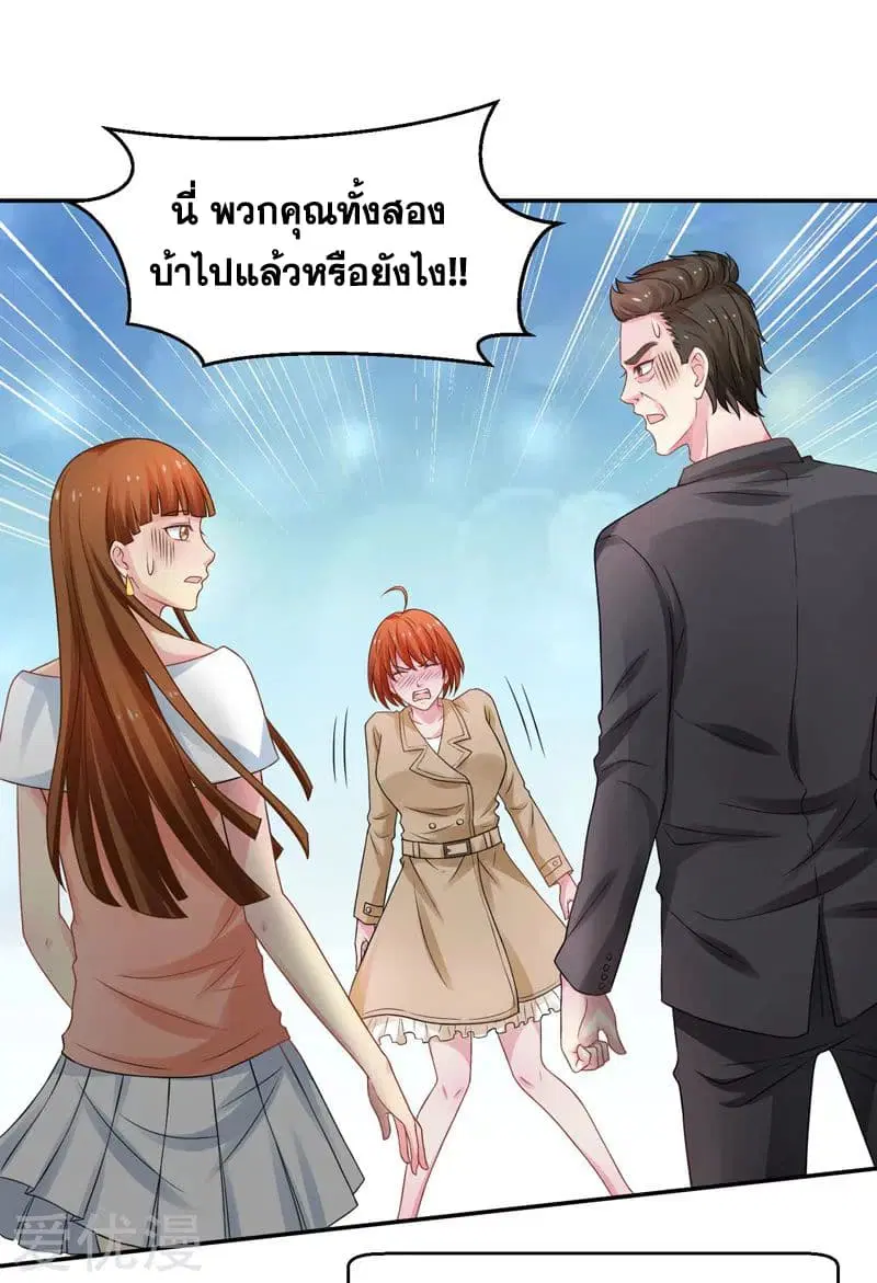 Rebirth of The Urban Mad Immortal ตอนที่ 47 หน้า 2
