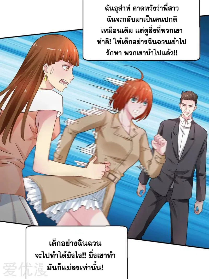 Rebirth of The Urban Mad Immortal ตอนที่ 47 หน้า 3