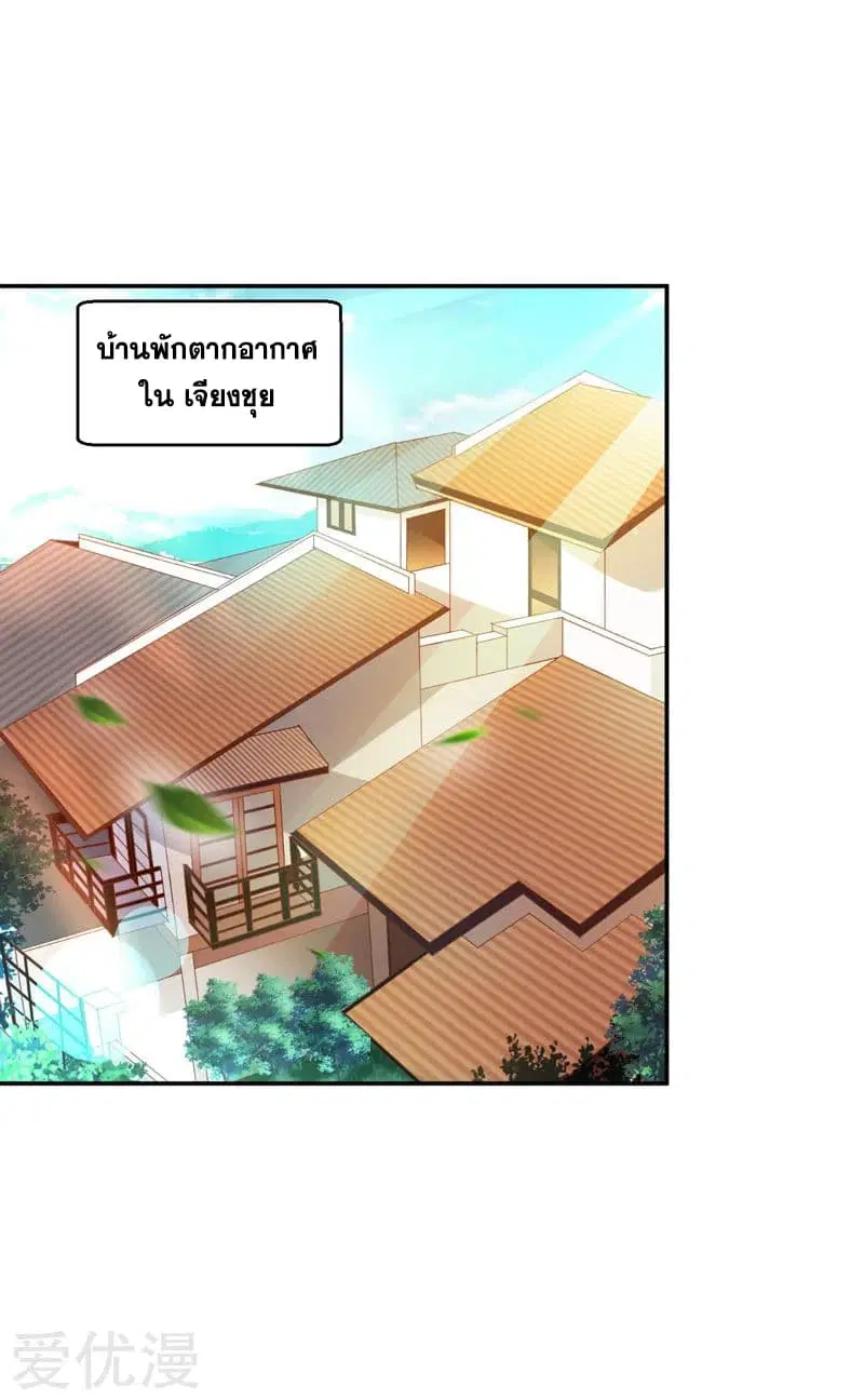 Rebirth of The Urban Mad Immortal ตอนที่ 48 หน้า 2