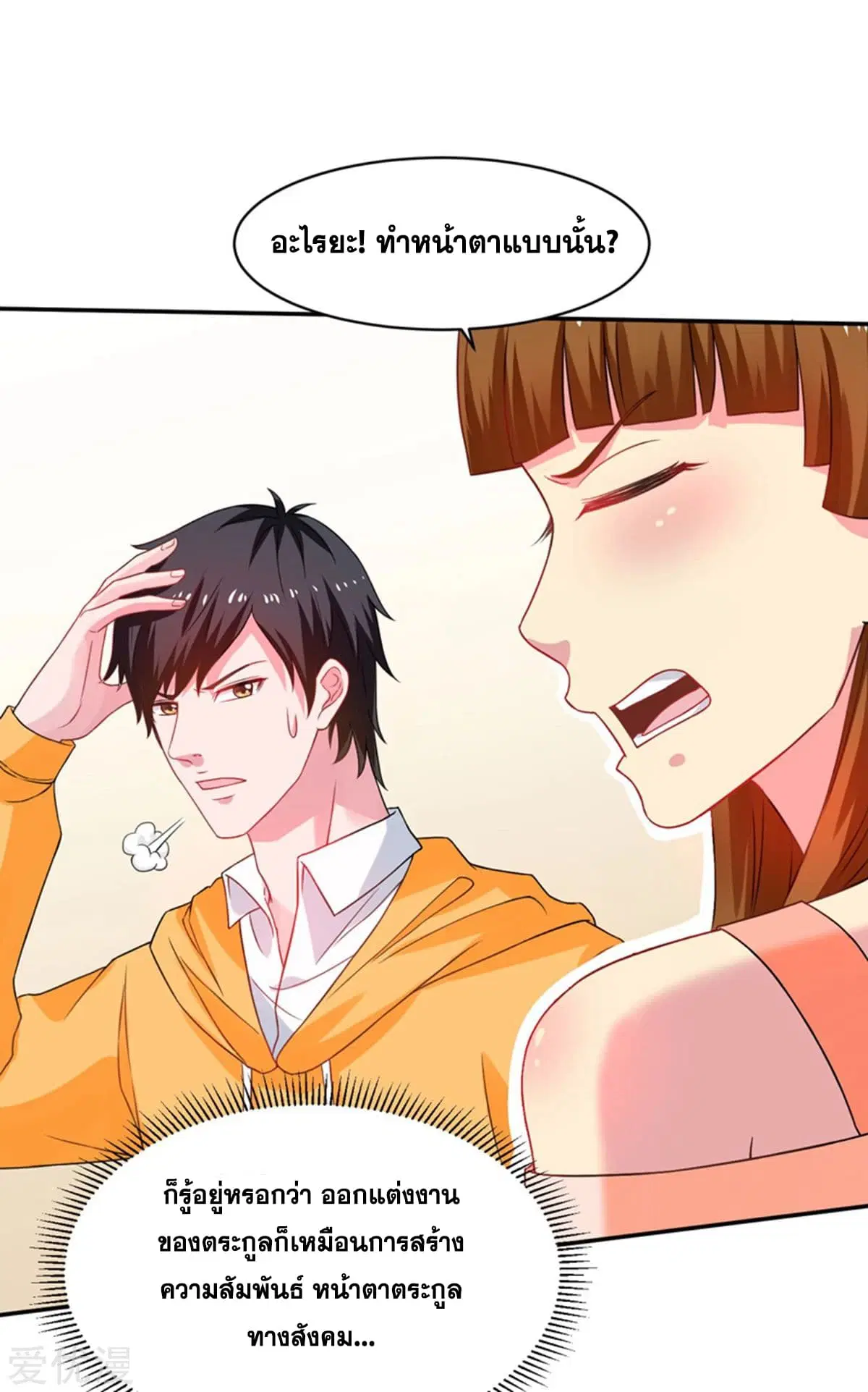 Rebirth of The Urban Mad Immortal ตอนที่ 49 หน้า 2