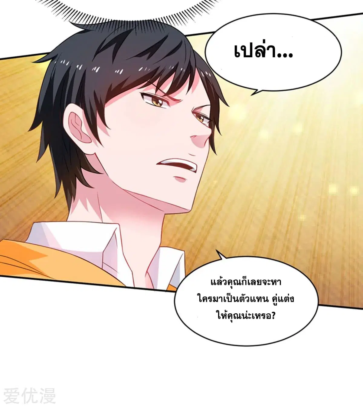 Rebirth of The Urban Mad Immortal ตอนที่ 49 หน้า 3