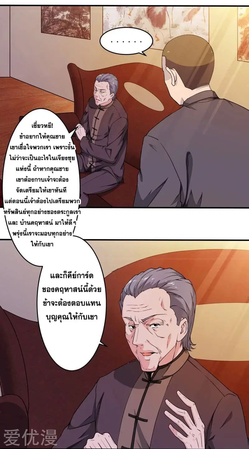 Rebirth of The Urban Mad Immortal ตอนที่ 5 หน้า 2