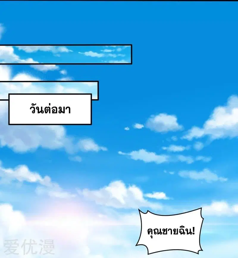 Rebirth of The Urban Mad Immortal ตอนที่ 5 หน้า 3