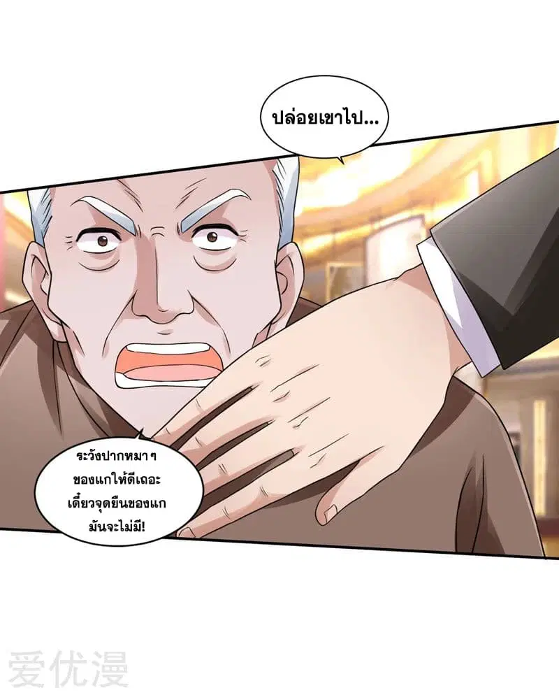 Rebirth of The Urban Mad Immortal ตอนที่ 52 หน้า 3