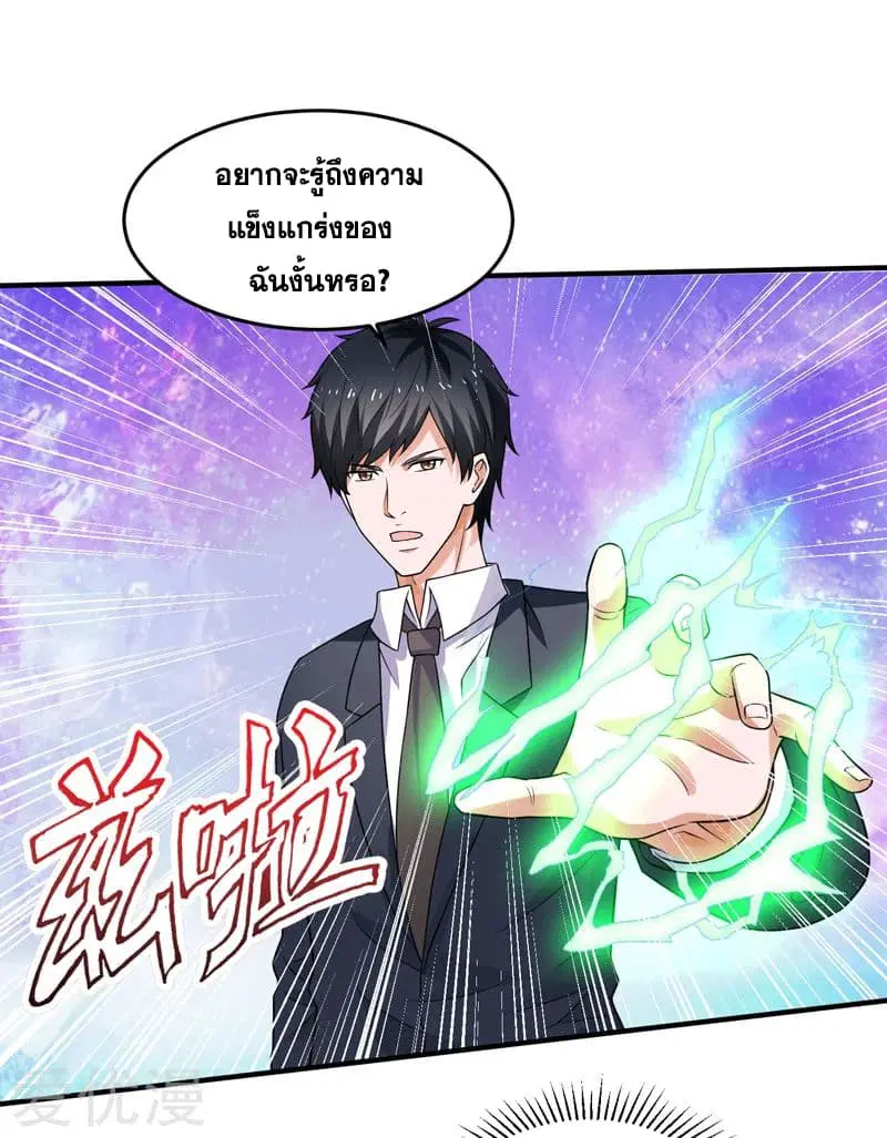 Rebirth of The Urban Mad Immortal ตอนที่ 53 หน้า 2