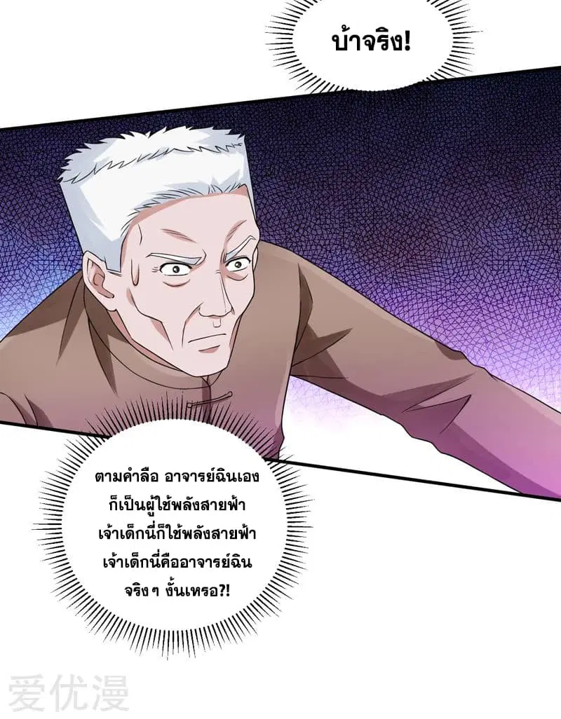 Rebirth of The Urban Mad Immortal ตอนที่ 53 หน้า 3
