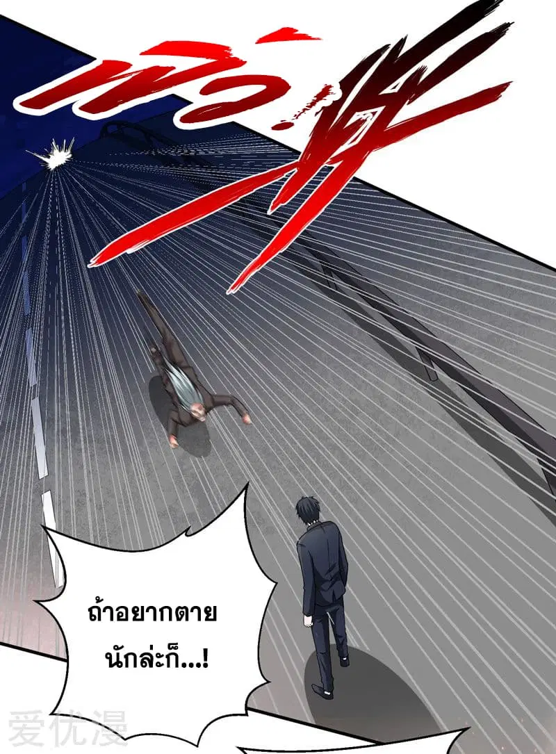 Rebirth of The Urban Mad Immortal ตอนที่ 55 หน้า 3