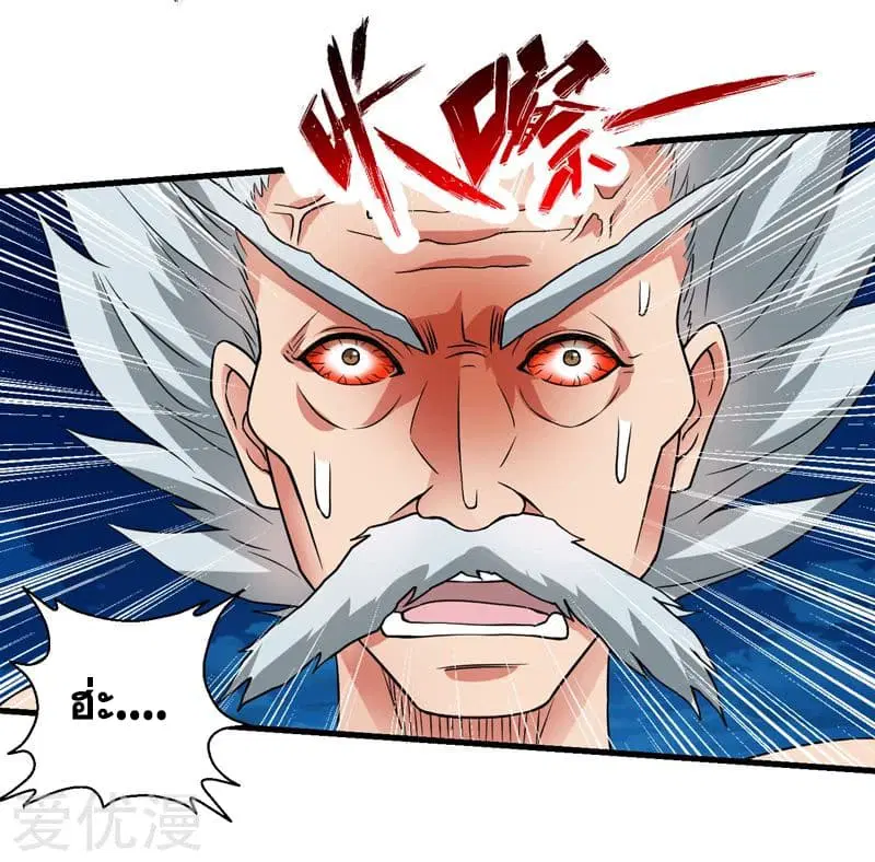 Rebirth of The Urban Mad Immortal ตอนที่ 56 หน้า 3