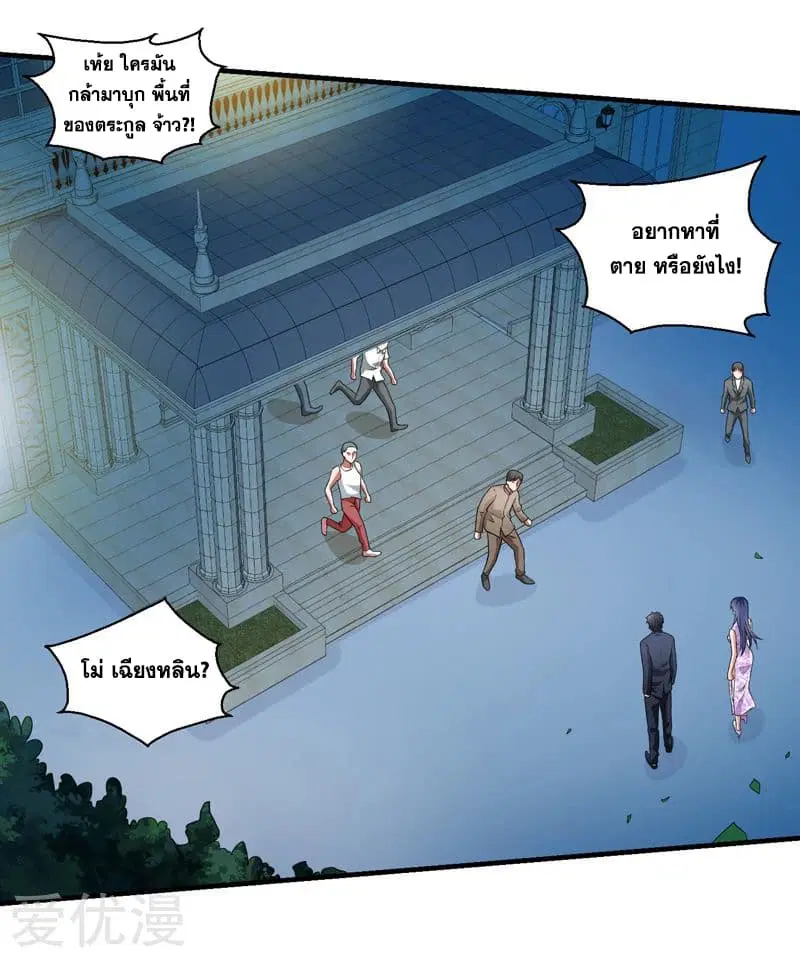 Rebirth of The Urban Mad Immortal ตอนที่ 57 หน้า 2