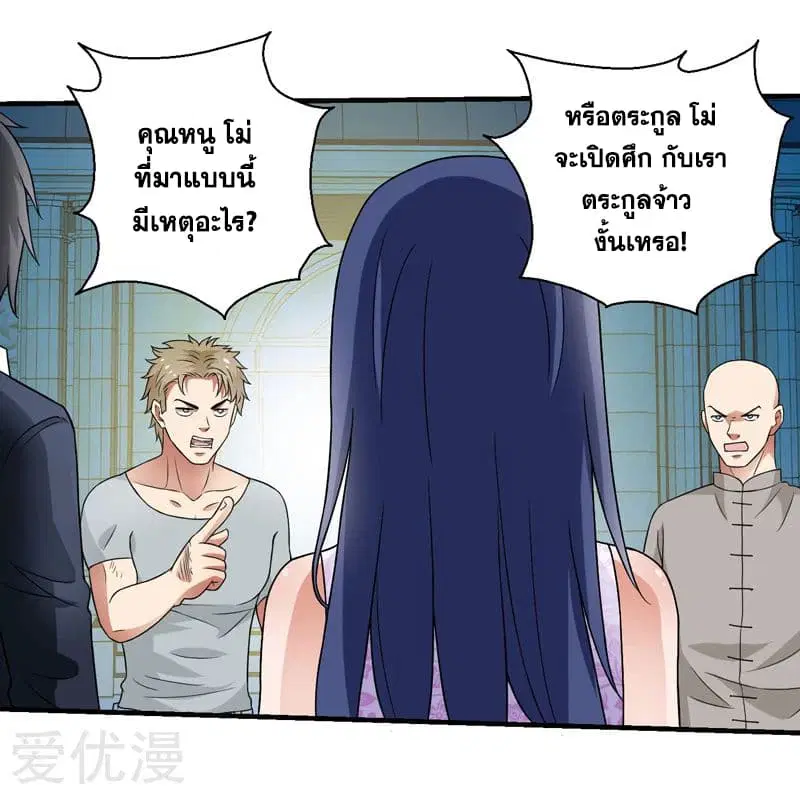Rebirth of The Urban Mad Immortal ตอนที่ 57 หน้า 3