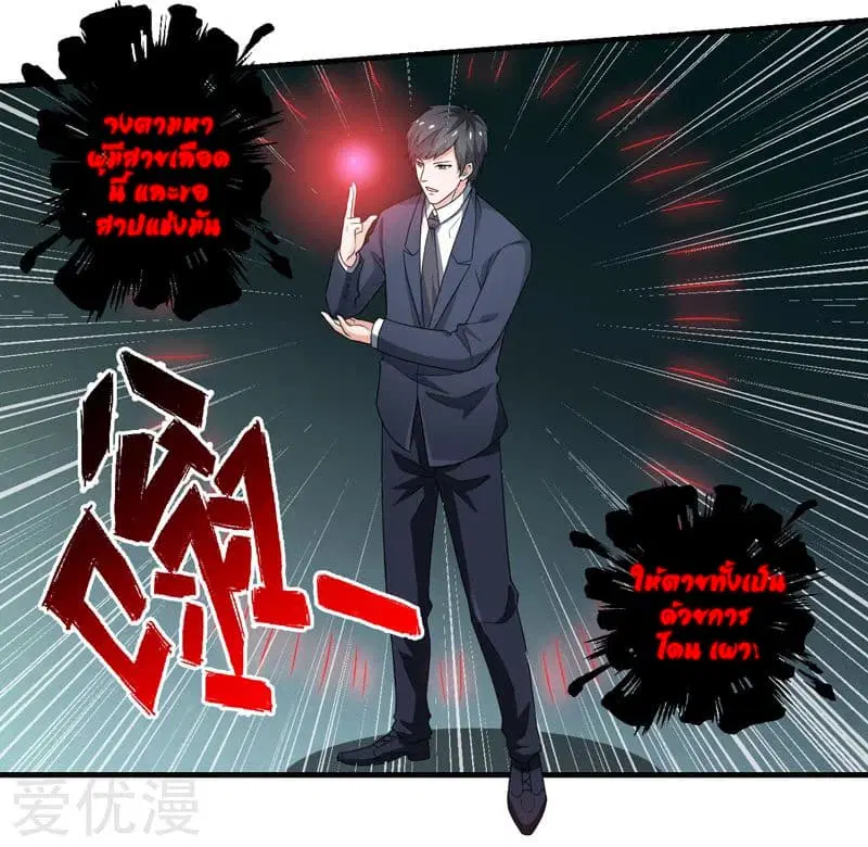 Rebirth of The Urban Mad Immortal ตอนที่ 59 หน้า 3