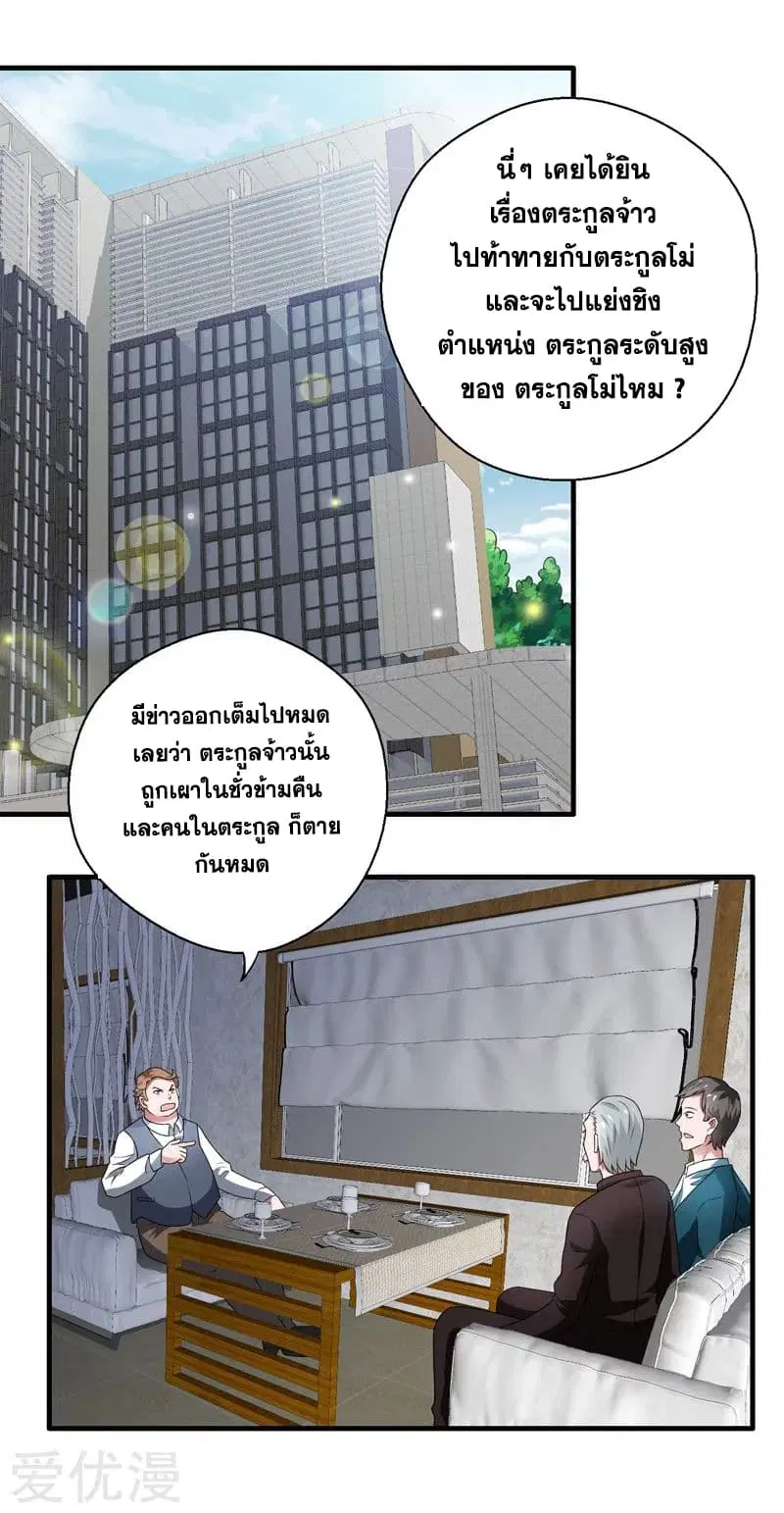 Rebirth of The Urban Mad Immortal ตอนที่ 60 หน้า 2
