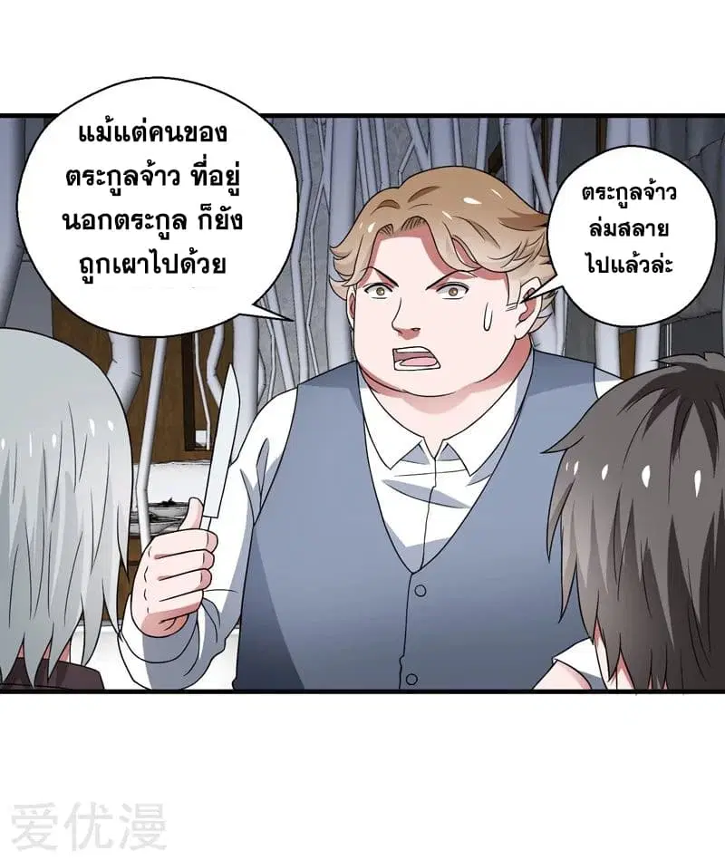 Rebirth of The Urban Mad Immortal ตอนที่ 60 หน้า 3