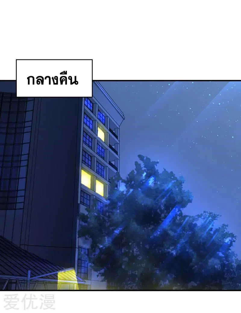 Rebirth of The Urban Mad Immortal ตอนที่ 8 หน้า 1