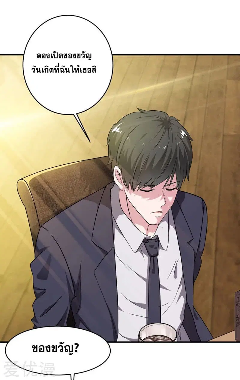 Rebirth of The Urban Mad Immortal ตอนที่ 8 หน้า 2