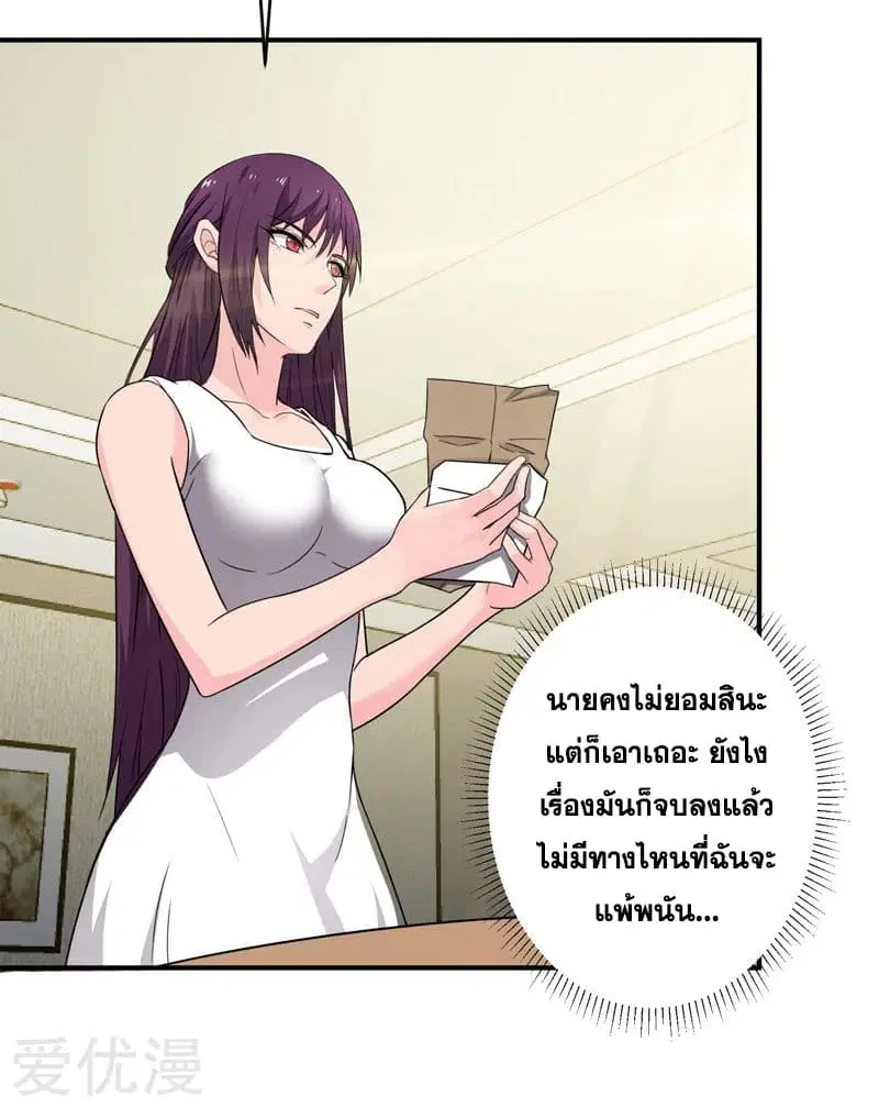 Rebirth of The Urban Mad Immortal ตอนที่ 8 หน้า 3