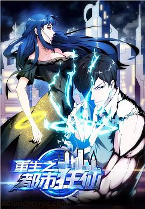 ปก Rebirth of The Urban Mad Immortal มังงะจีน แปลไทย
