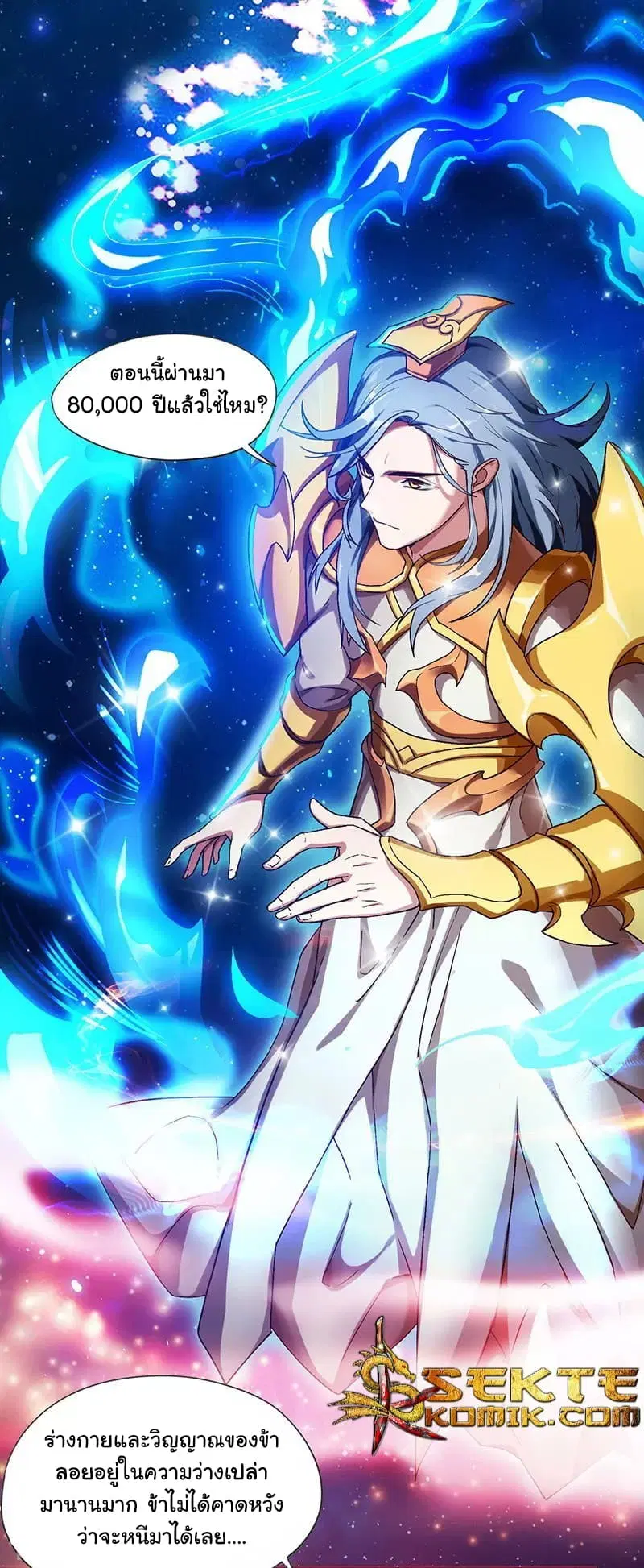 Reborn 80,000 years ตอนที่ 1 หน้า 3