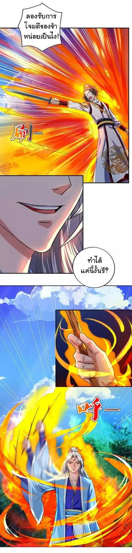 Reborn 80,000 years ตอนที่ 12 หน้า 3