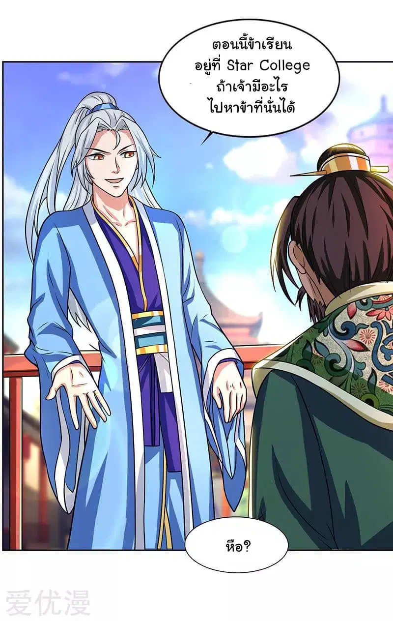 Reborn 80,000 years ตอนที่ 16 หน้า 2