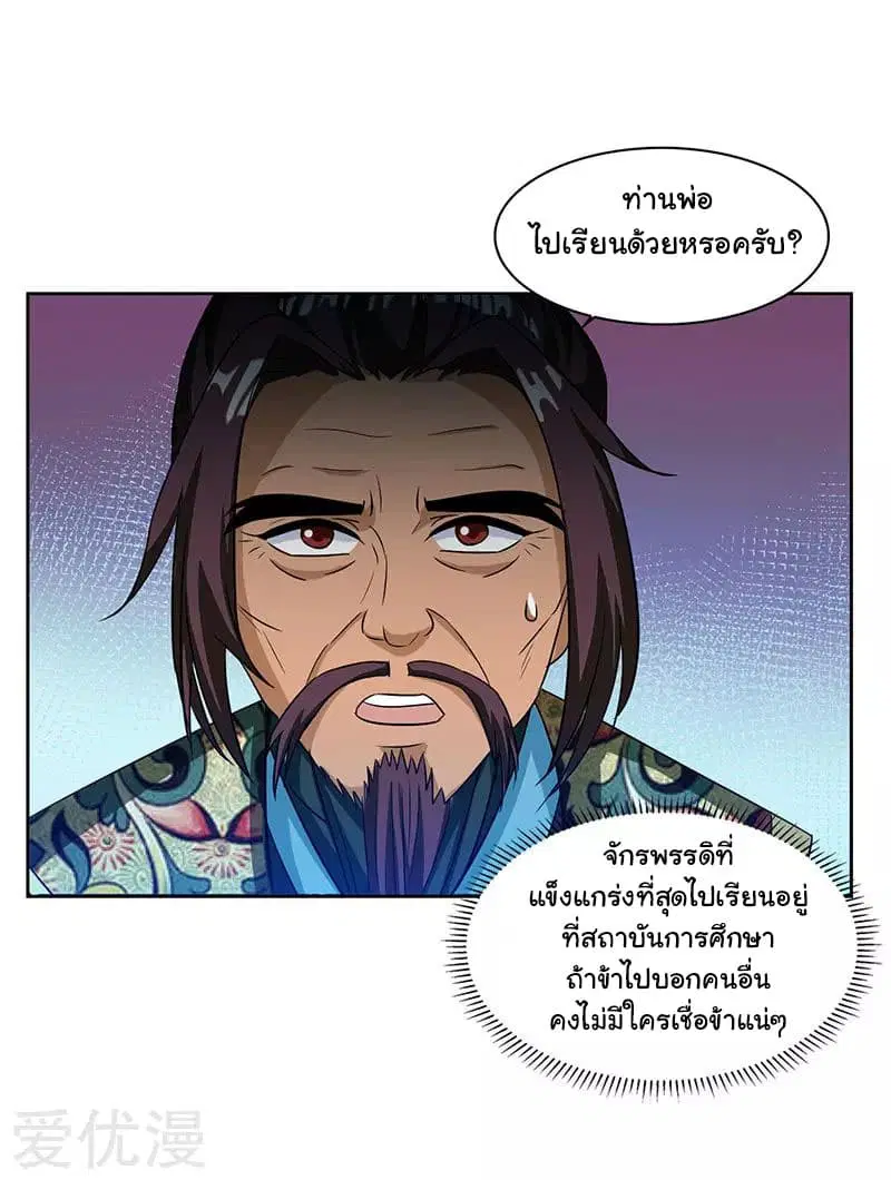 Reborn 80,000 years ตอนที่ 16 หน้า 3