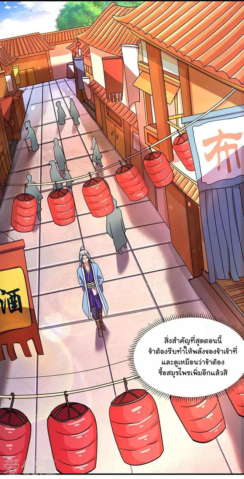 Reborn 80,000 years ตอนที่ 23 หน้า 2
