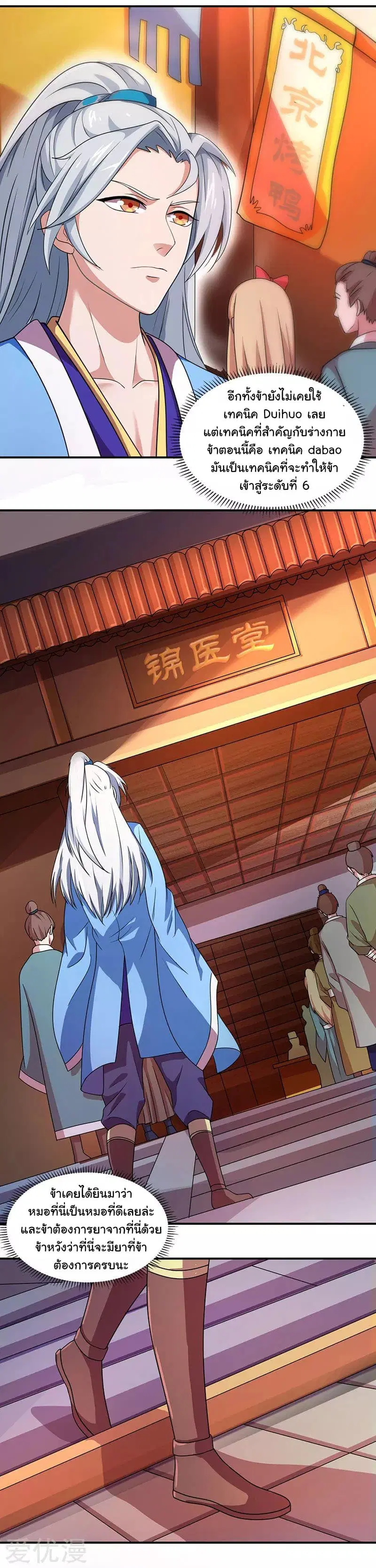 Reborn 80,000 years ตอนที่ 23 หน้า 3