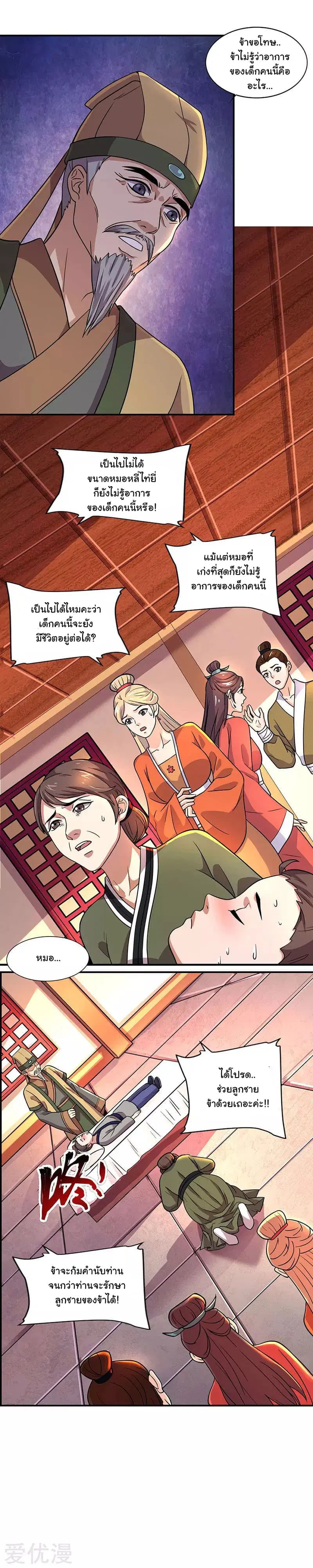 Reborn 80,000 years ตอนที่ 24 หน้า 2