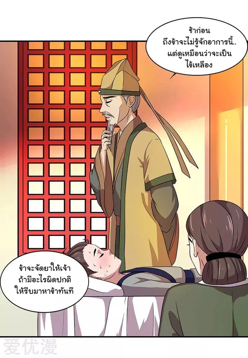 Reborn 80,000 years ตอนที่ 24 หน้า 3