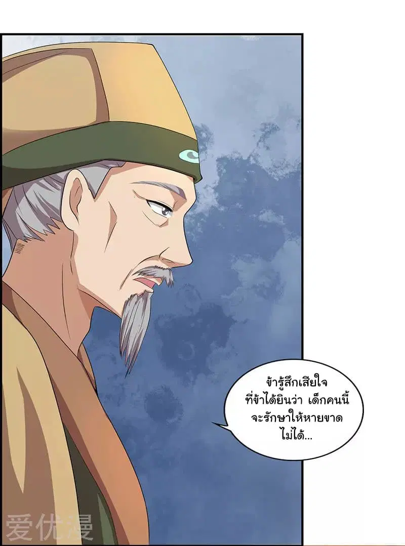 Reborn 80,000 years ตอนที่ 25 หน้า 2